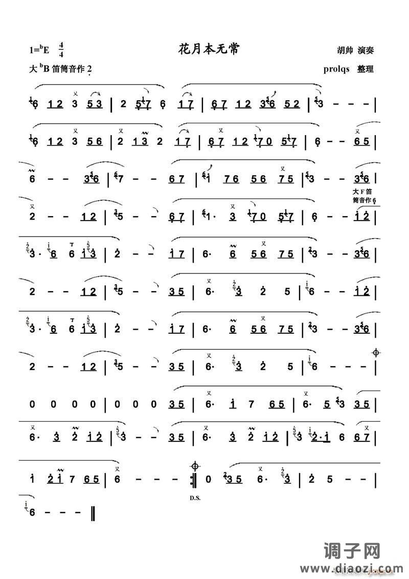 花月本无常 笛箫