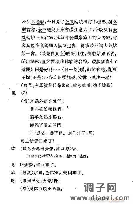 越剧《借红灯》目录1-20