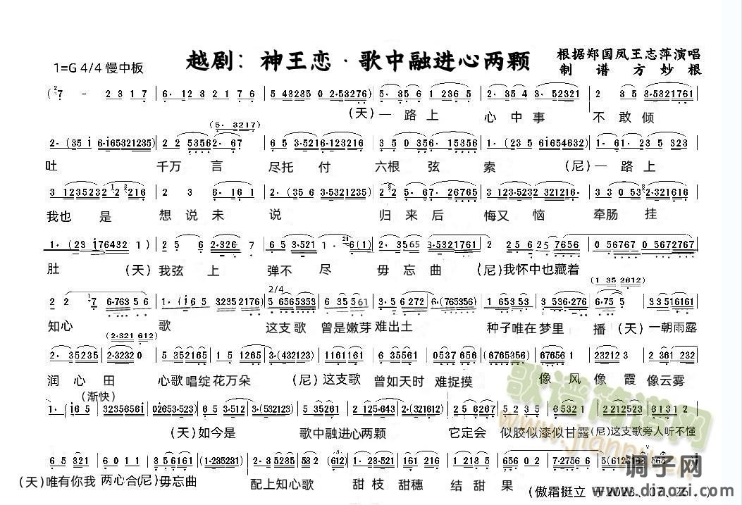 越剧：神王恋&歌中融进心两颗