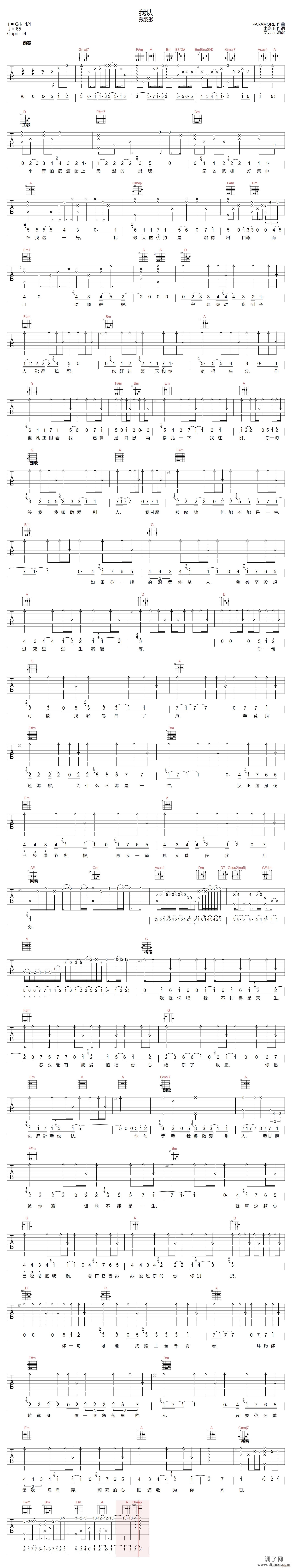 我认 ( D调指法原版编配)