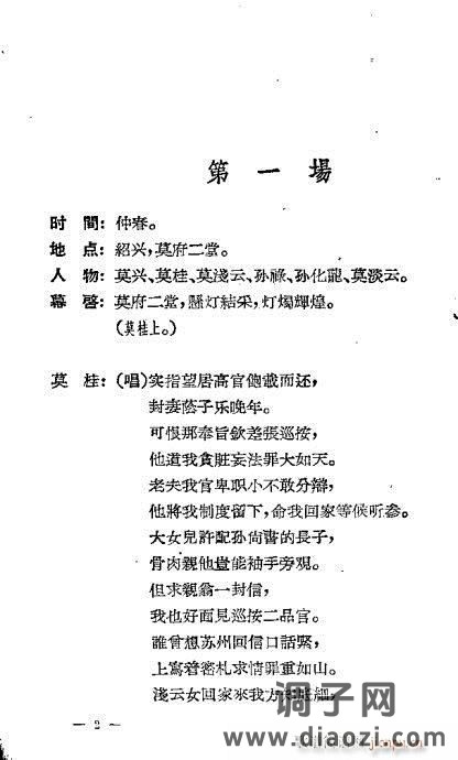 评剧《百花台》前言1-20