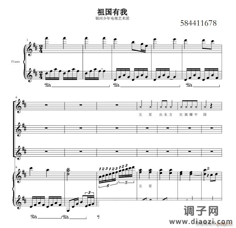 祖国有我合唱谱