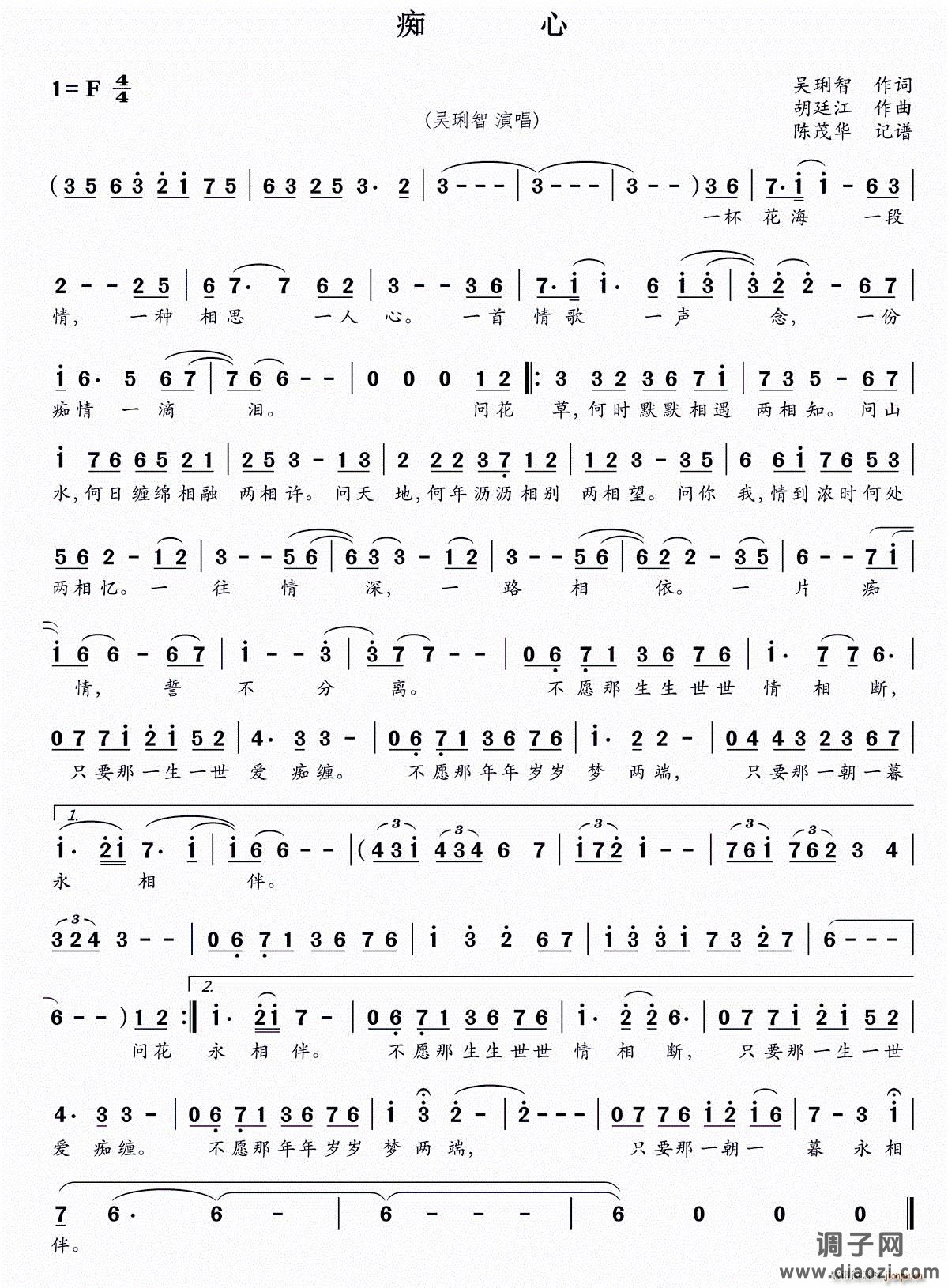 痴心（ 词 胡廷江曲）