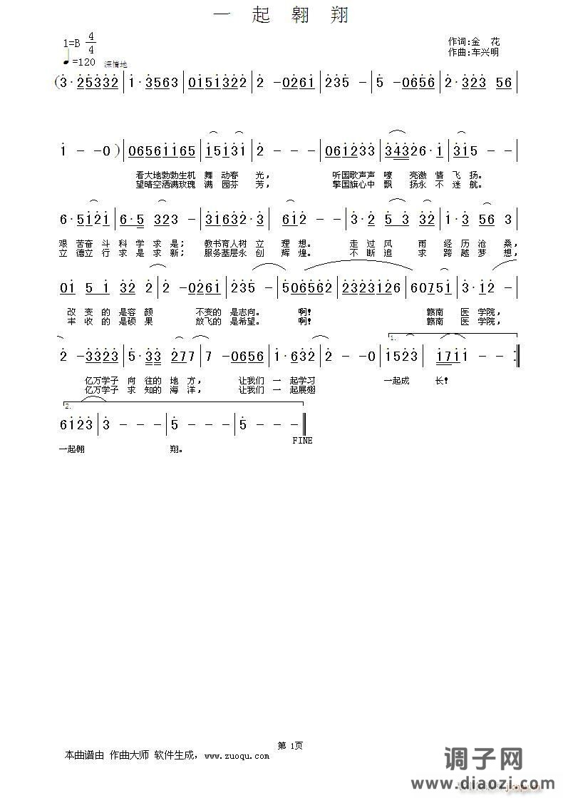 一起翱翔（词：金花  曲：车兴明）
