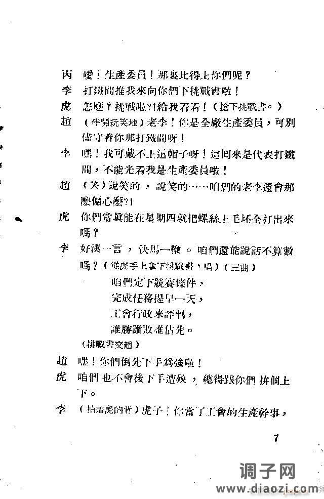 歌剧《应战》剧本