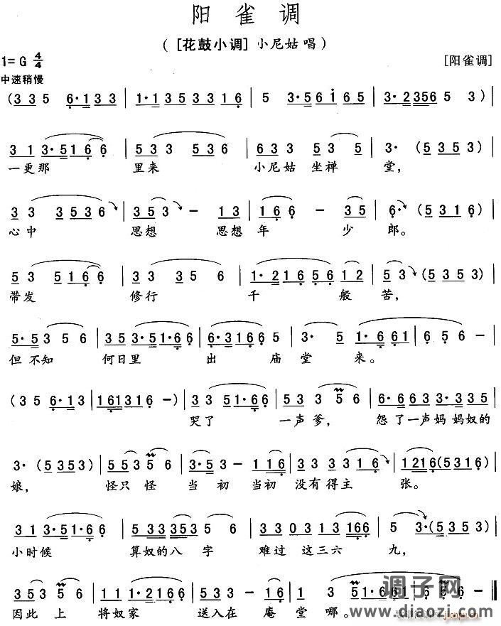 阳雀调（花鼓小调）