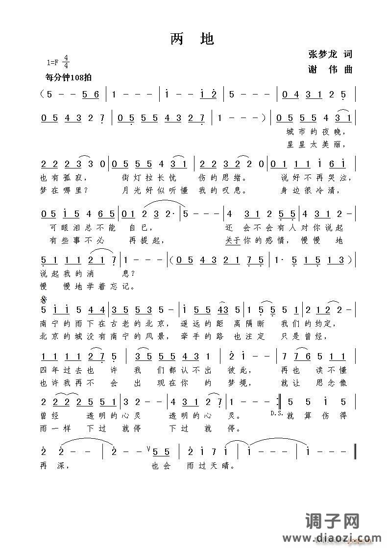 两地（张梦龙词 曲）