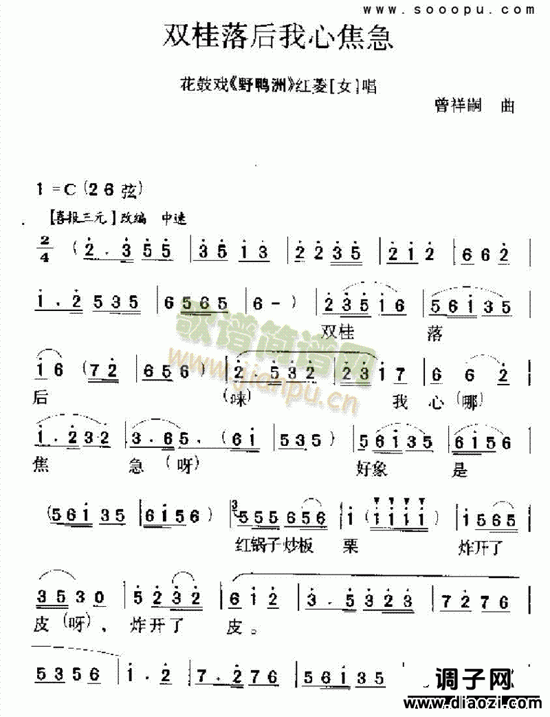 双桂落后我心焦急 其他类 戏曲谱