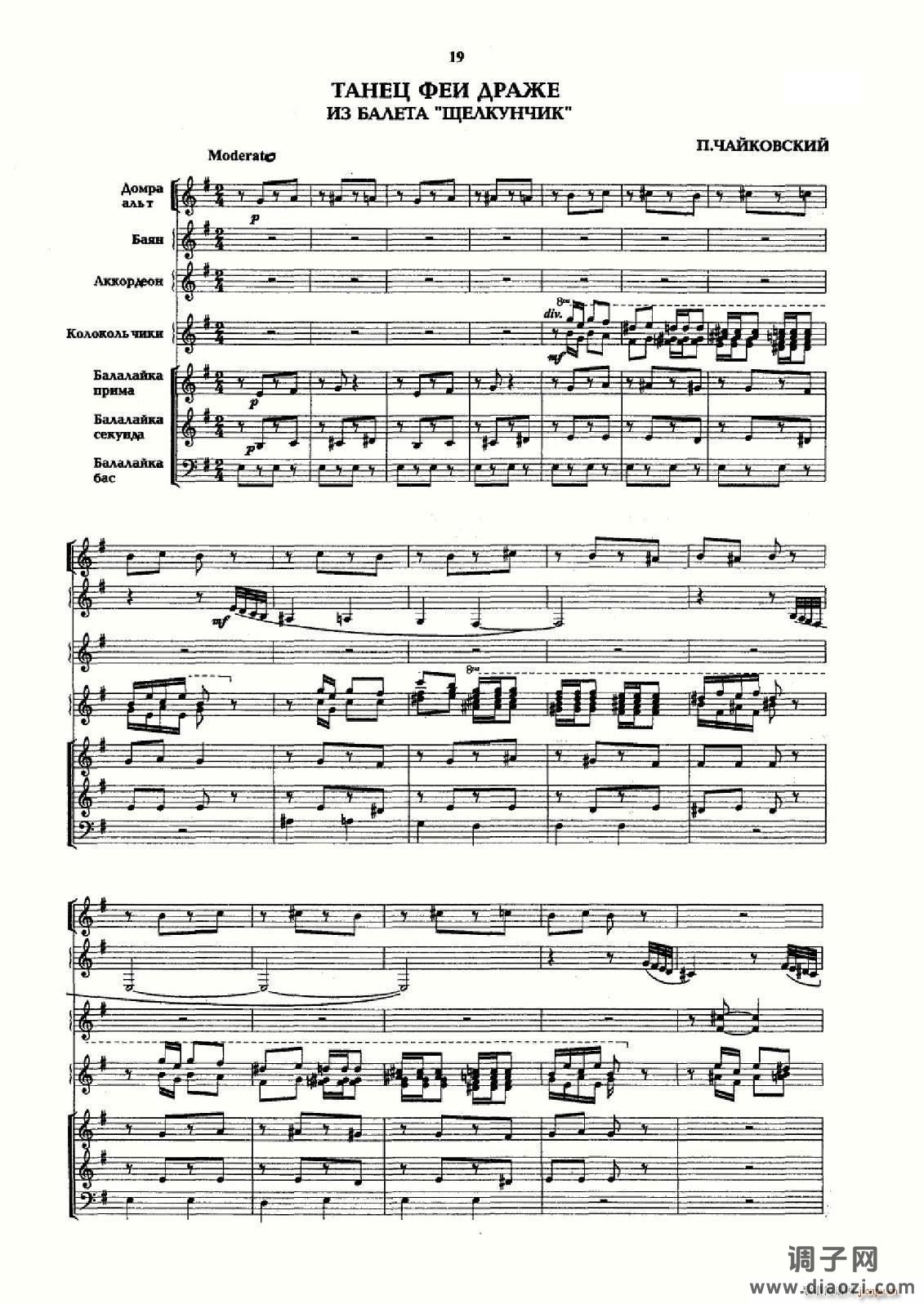 糖梅仙子之舞（手风琴合奏）