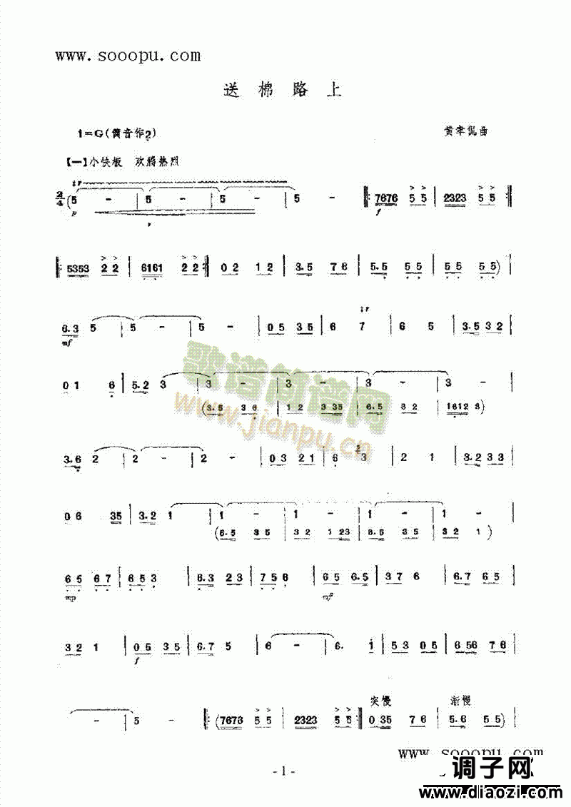 送棉路上 民乐类 唢呐