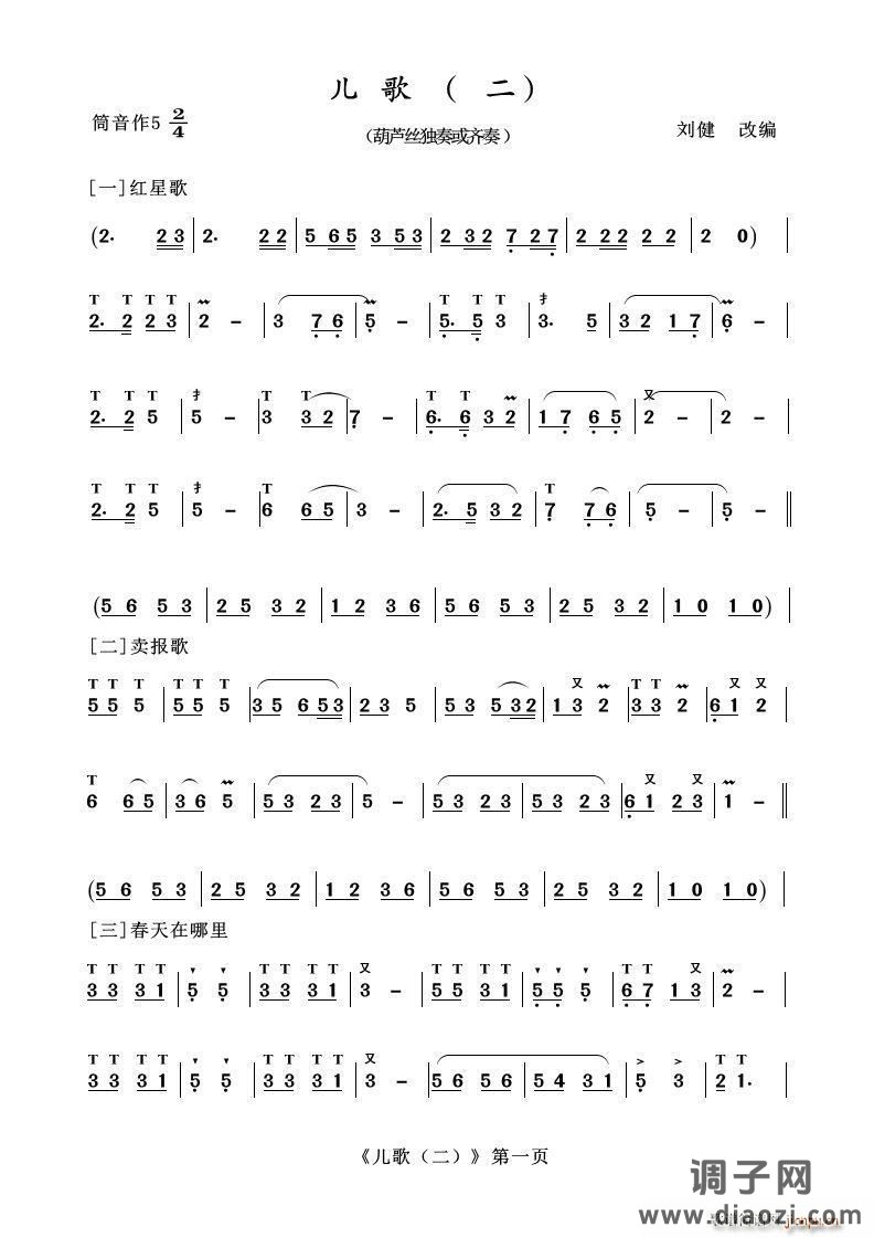 葫芦丝十部联奏之儿歌二