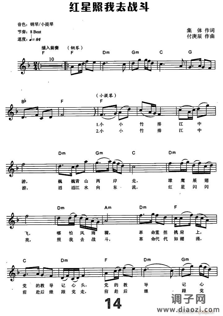 红星照我去战斗（电子琴弹唱谱）
