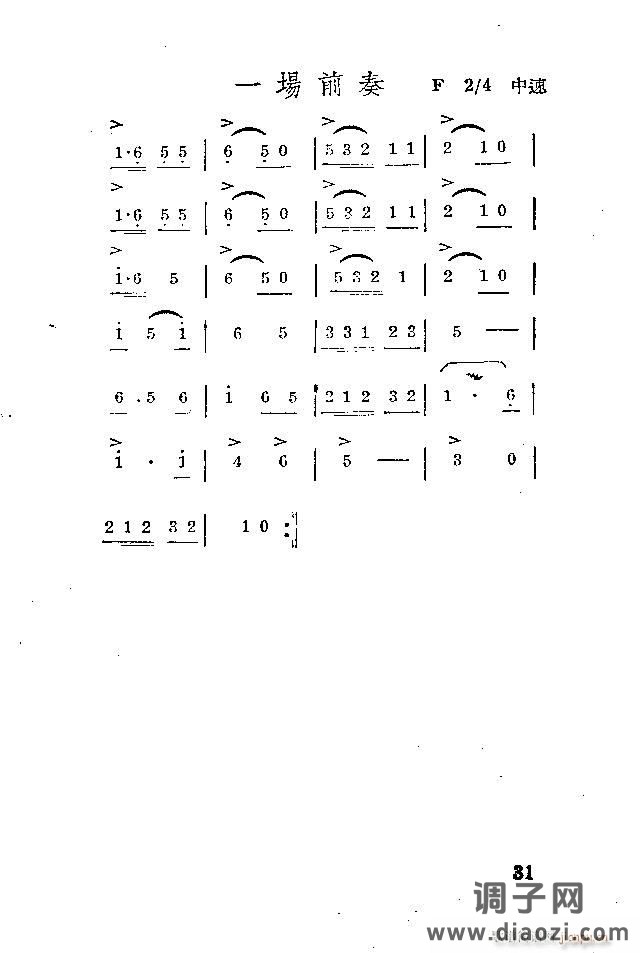 歌剧《应战》剧本