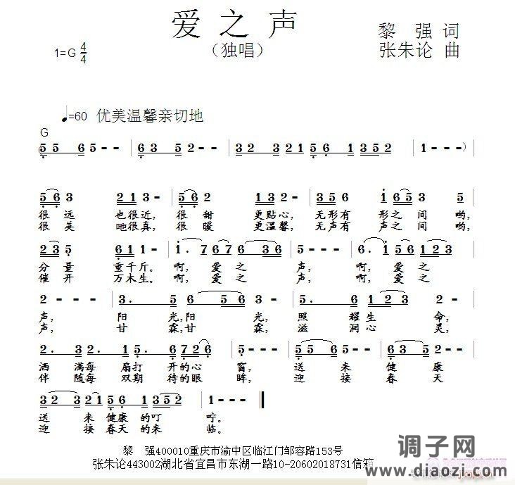爱之声  黎强 词  张朱论 曲