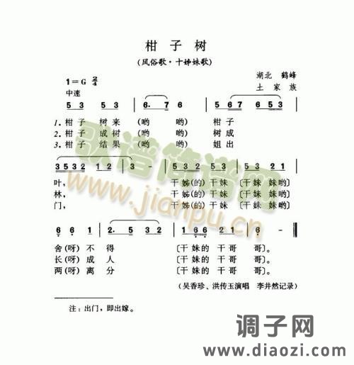 柑子树（风俗歌·十姊妹歌）