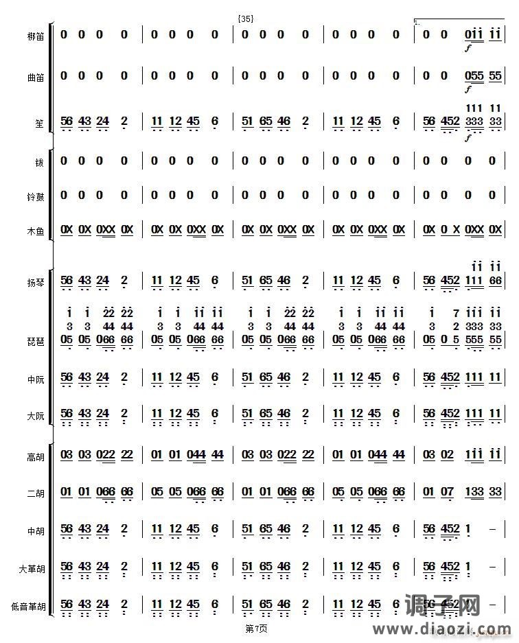 花好月圆（民乐 ）７