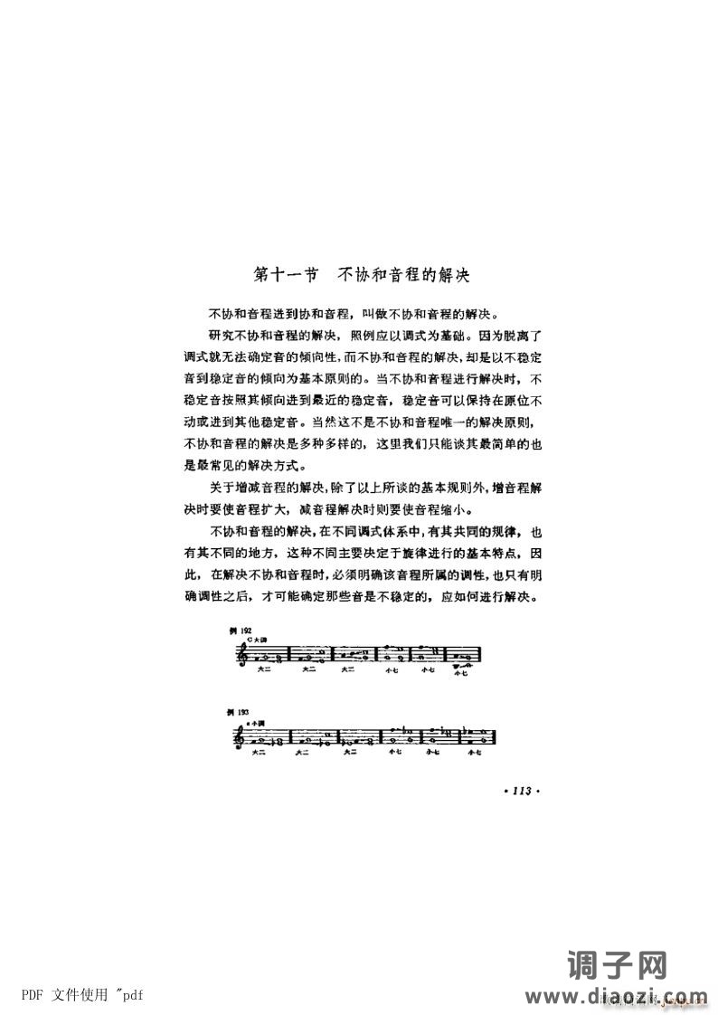 其他 第7章-音程第113页第11节 不协和音程的解决