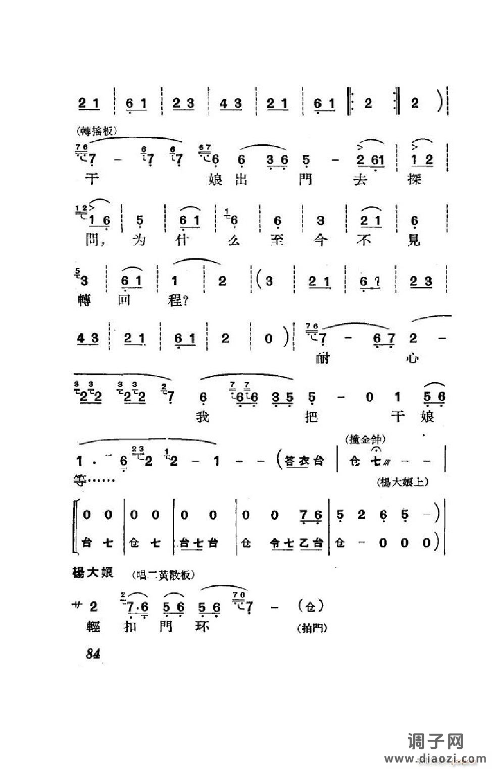 节振国（京剧全剧）（051-100）
