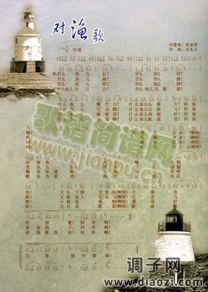 对渔歌