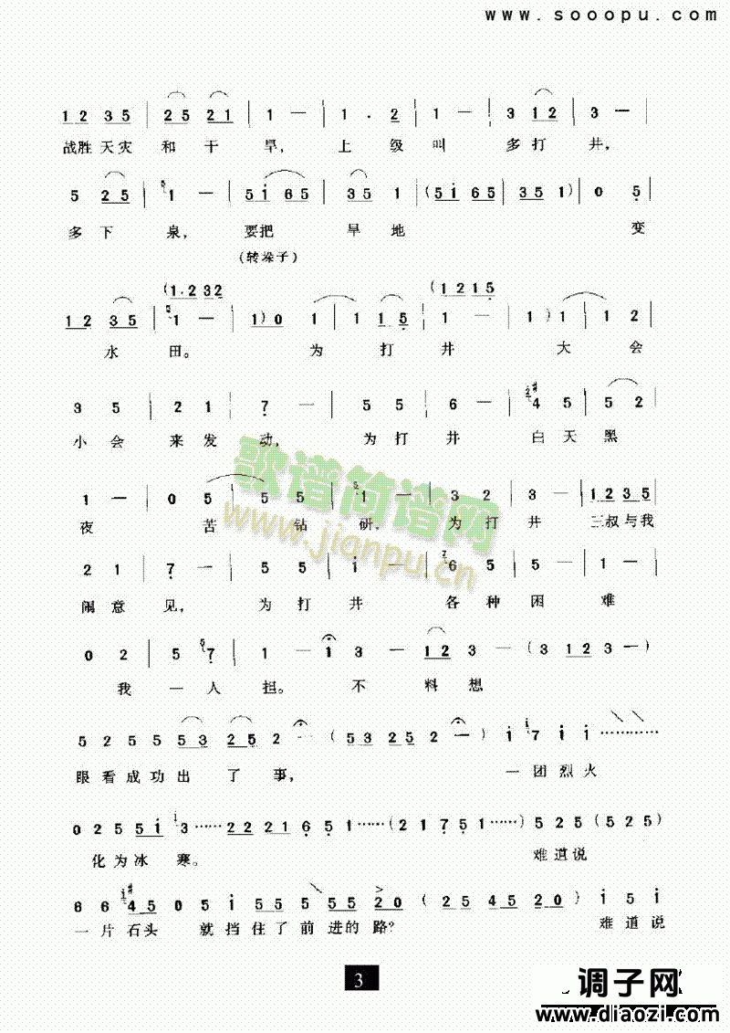 （现代戏）眼看太阳要落山（第一眼井） 其他类 戏曲谱
