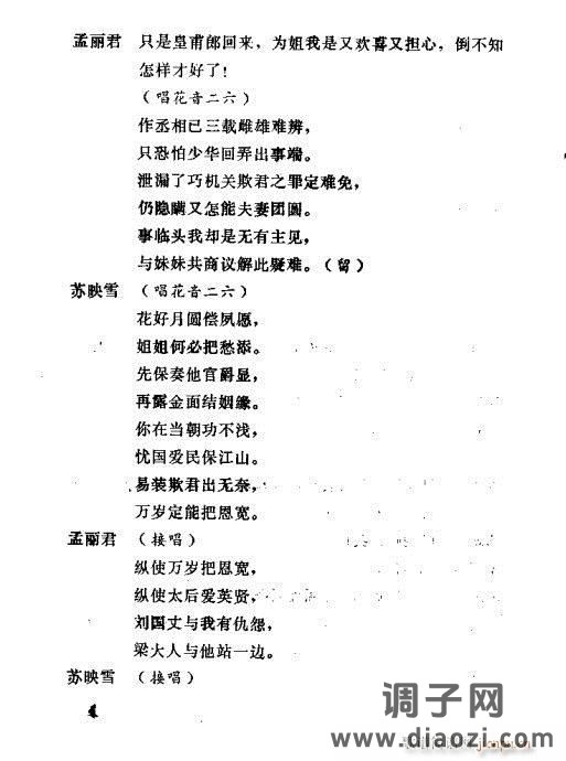 秦腔《孟丽君》前言1-20