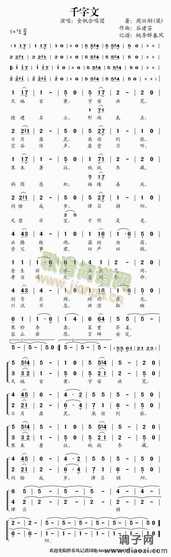 千字文(谷建芬新学堂儿歌)