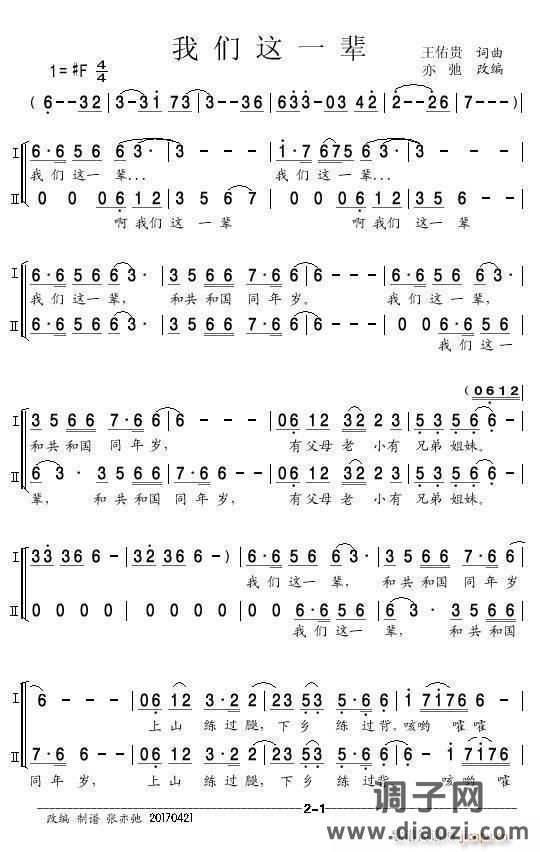 我们这一辈（合唱）