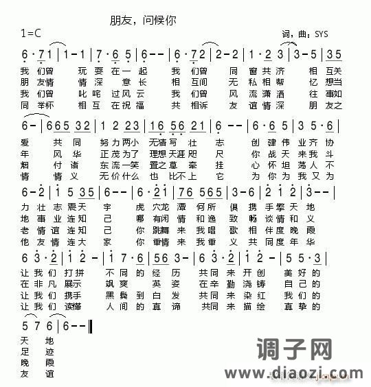 歌曲【朋友，问候你】词，曲：SYS