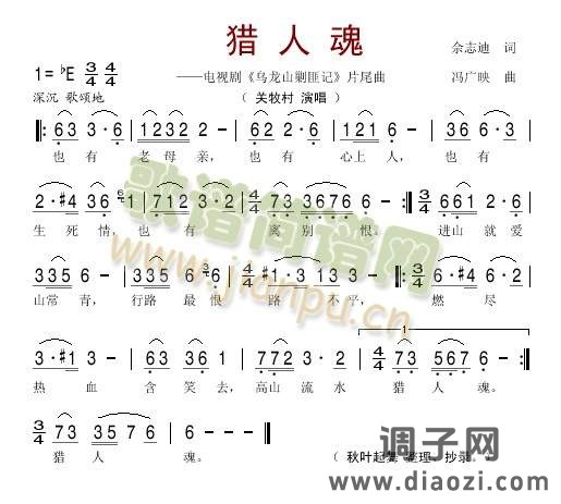 猎人魂(《乌龙山剿匪记》片尾曲)