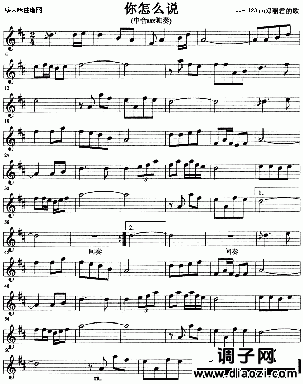 你怎么说（邓丽君）