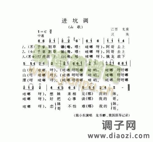 进坑调（山歌）