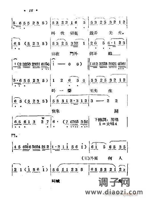 黄梅戏《春香闹学》