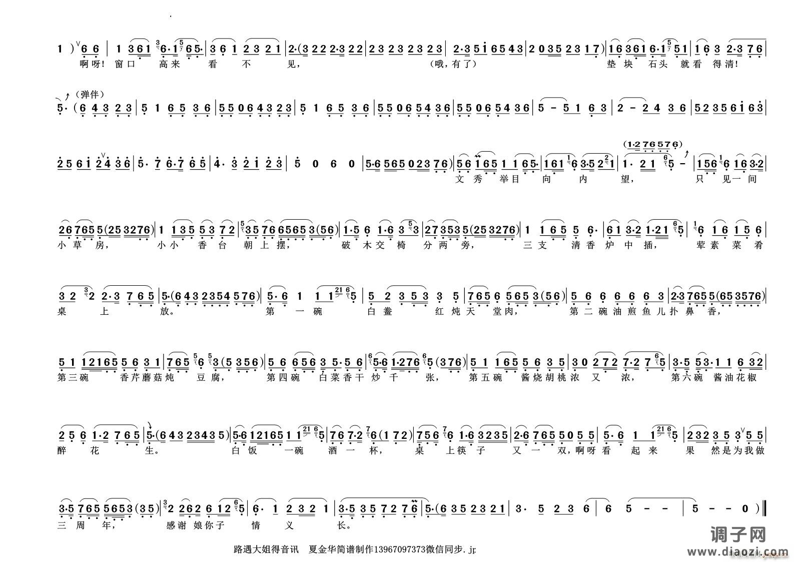 路遇大姐得音讯《何文秀 哭牌 》何文秀 唱段