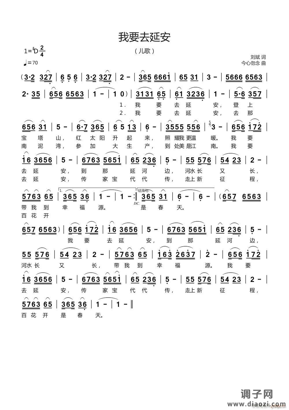 我要去延安儿歌