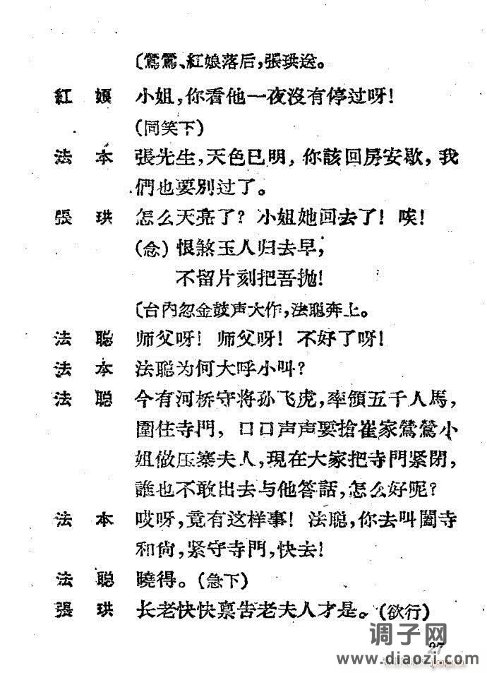 越剧《西厢记 》