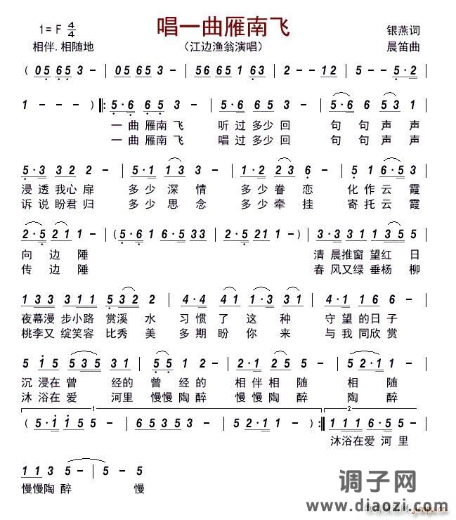 唱一曲雁南飞
