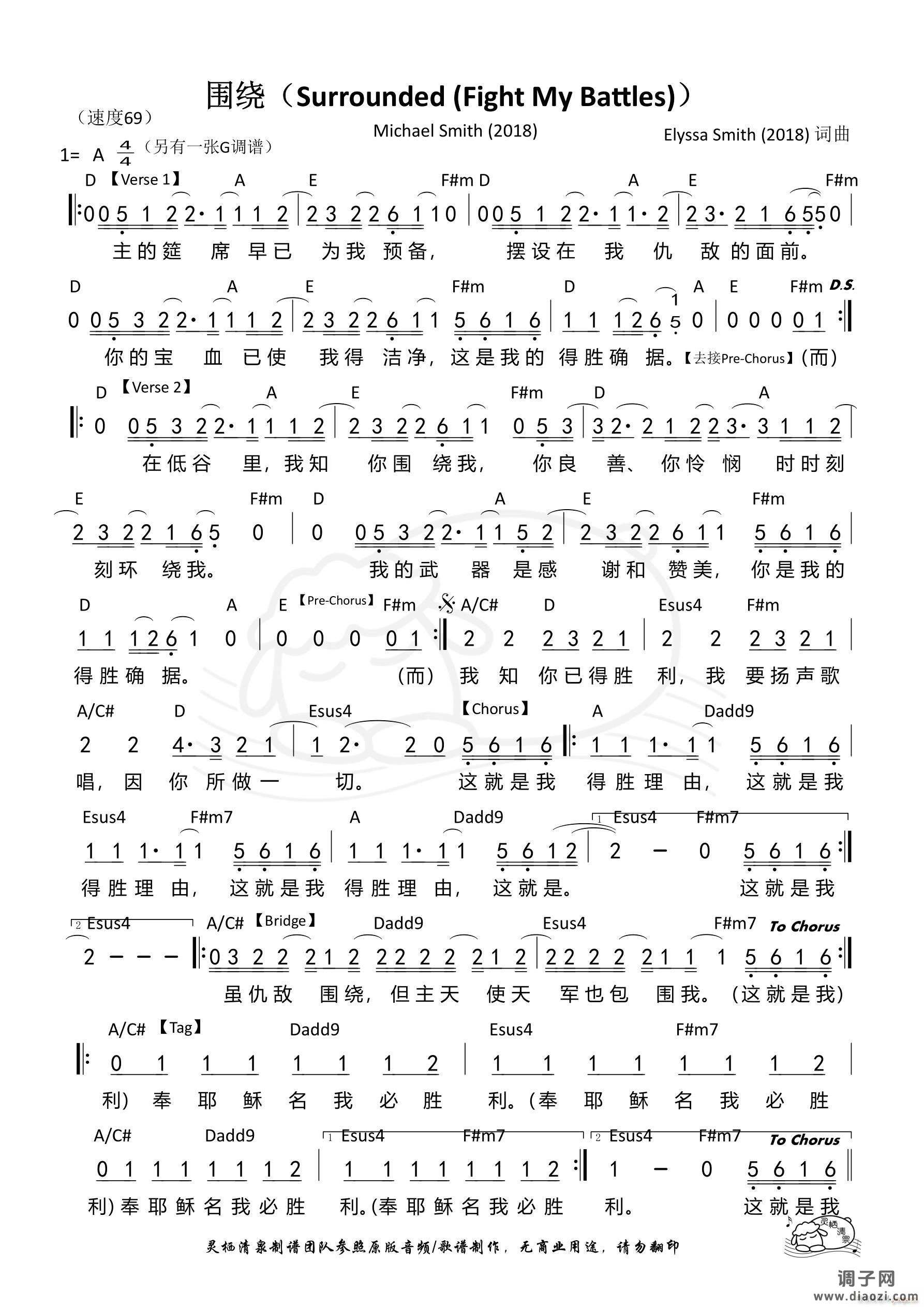 围绕（Surrounded）（A调）（第1038首）
