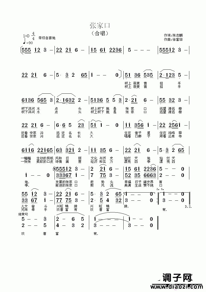 张家口 张志鹏作词 徐富田作曲