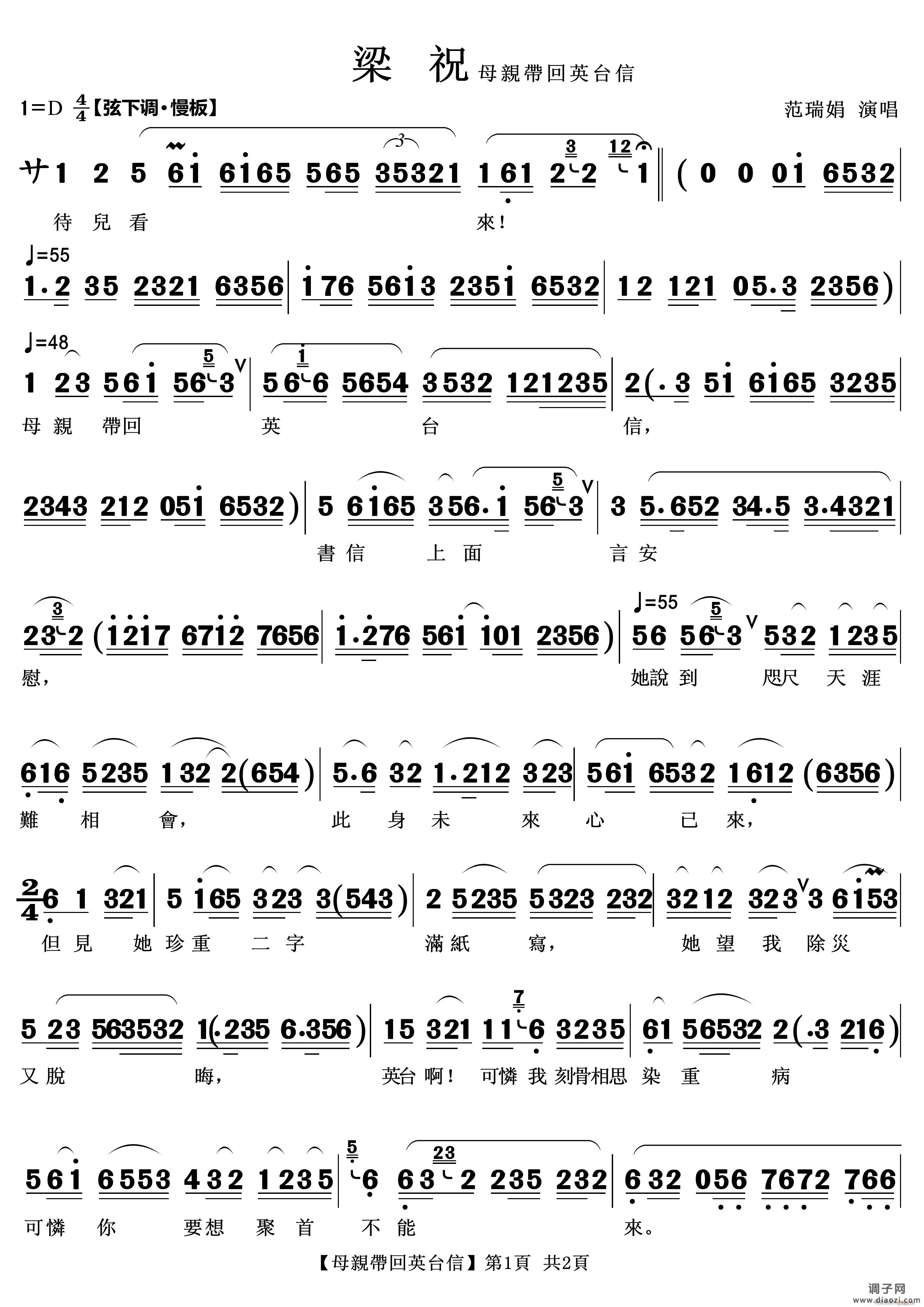 母亲带回英台信（越剧唱段）