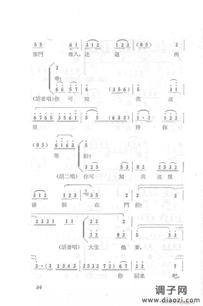 六号门（京剧第三场唱段）