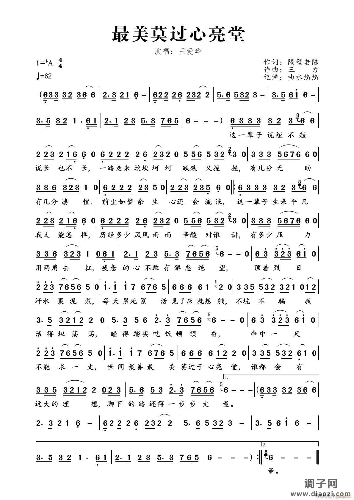 最美莫过心亮堂