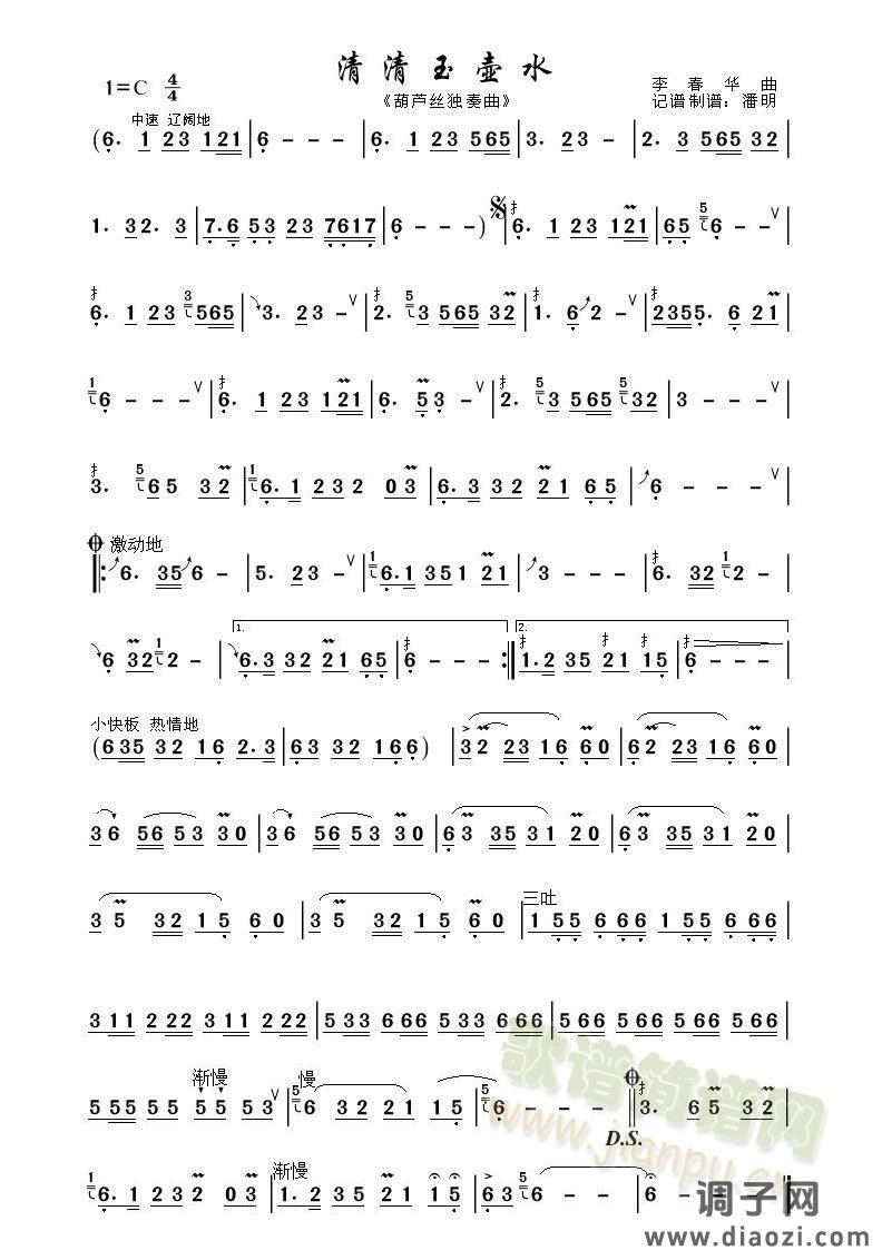 清清玉壶水《葫芦丝独奏曲》