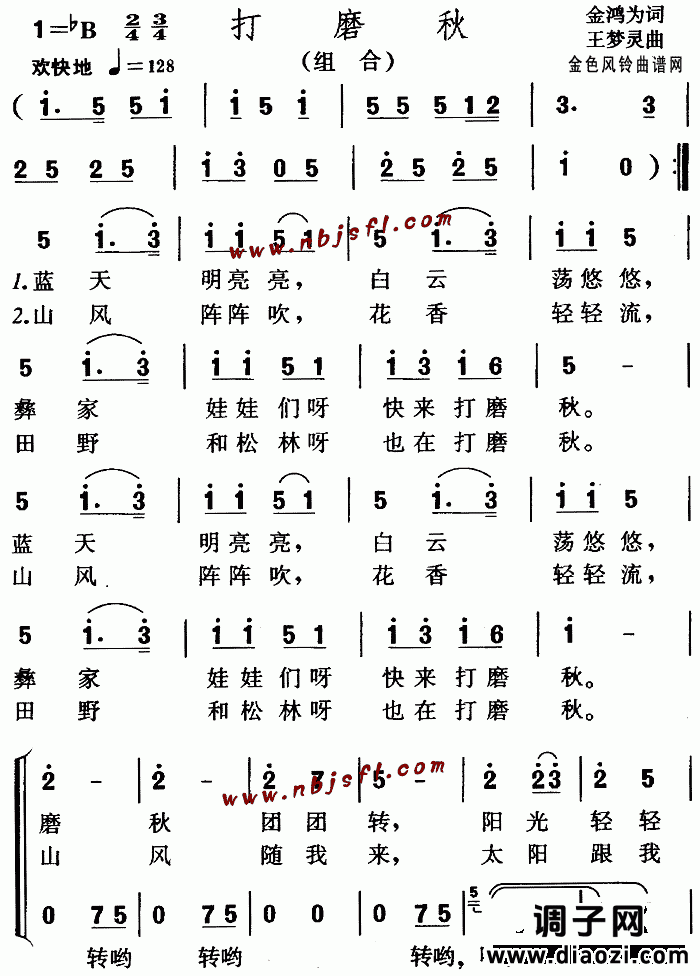 打磨秋(儿童歌)