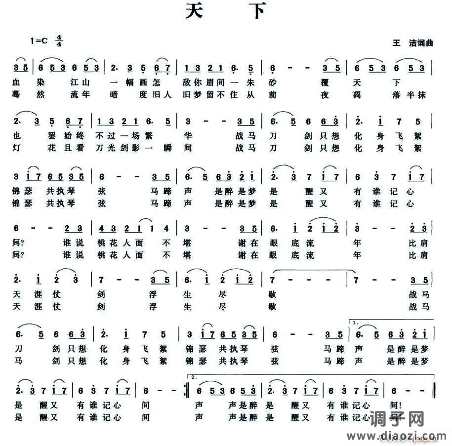 天下（王洁 词曲）