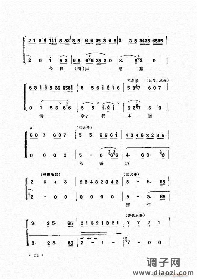 唱腔选集 （增订本）目录 前言 1-60