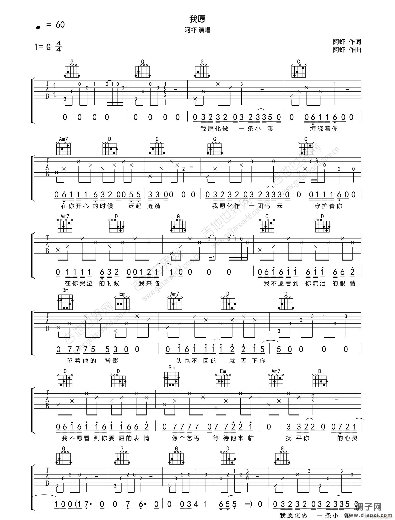 我愿 ( G调指法原版编配)