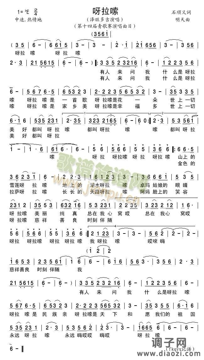 呀拉嗦（第十四届青歌赛演唱曲目）