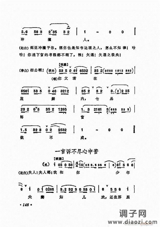 唱腔选集121-180