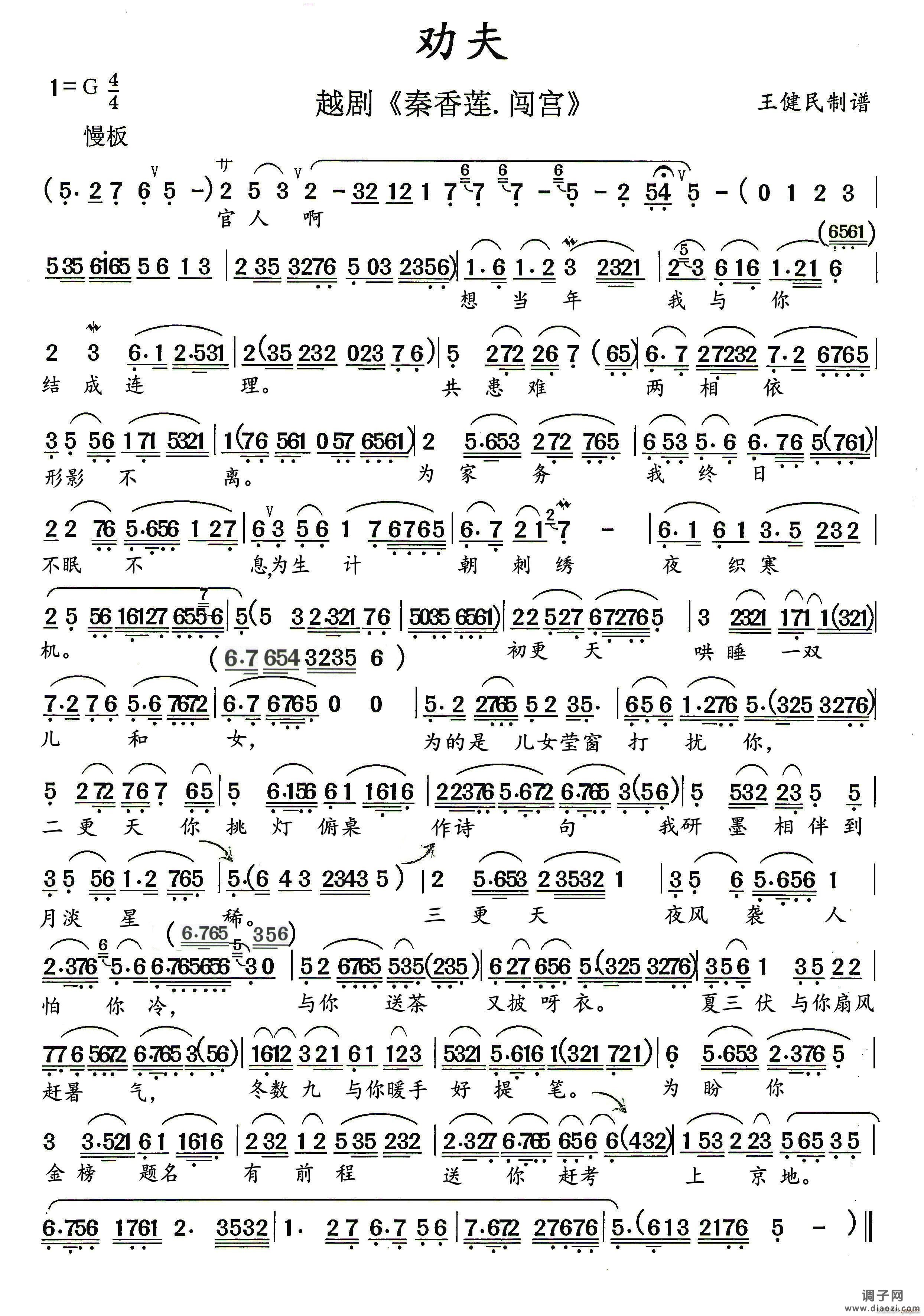 劝夫越剧《秦香莲》选段 闯宫
