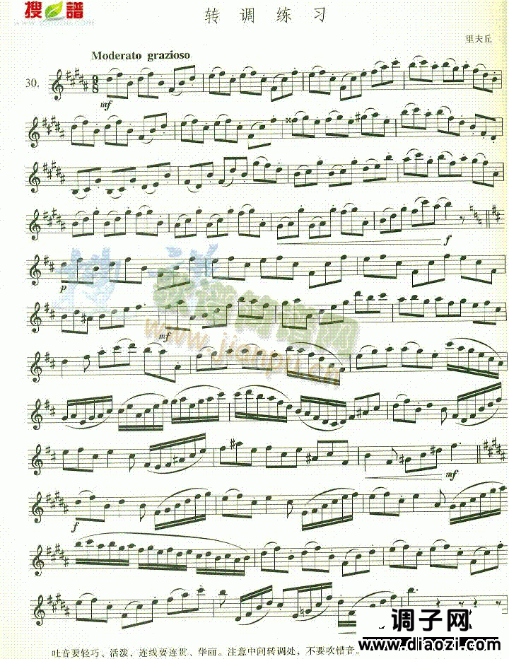 转调练习
